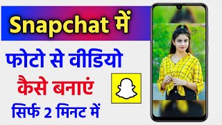 Snapchat Me Photo Se Video Kaise Banaye !! How To Make Video From Photo In Snapchat App screenshot 5