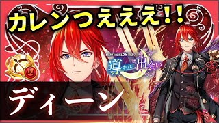 【白猫】ディーン(弓)　カレン超有能！！火力・耐久・モーションも良い、高性能。【実況・導かれし出会い】