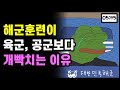 이 영상은 암에 좋습니다. [해군가는분들은 절대 보지마세요]