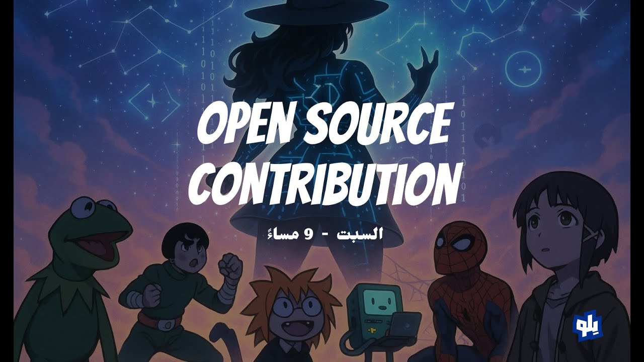 Open Source Contribution - المساهمة في الاوبن سورس | BLEU Community