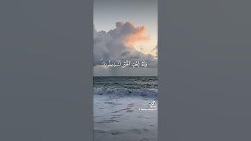 سورة العاديات|الشيخ جمال مصطفي #القرآن_الكريم #quran #قرآن