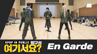 [방구석 여기서요?] BOYS PLANET - En Garde | 커버댄스 Dance Cover