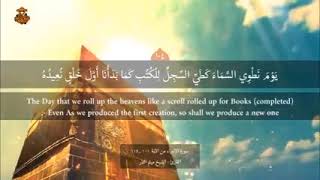 سوره الأنبياء بصوت الحاج ميثم التمار @القرآنالكريموالادعية-ث3ه