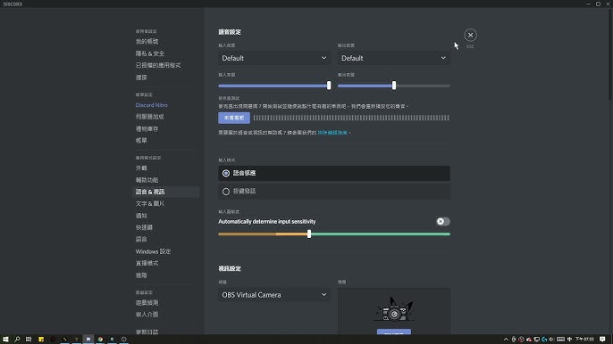 Discord麥克風音量調整 Youtube