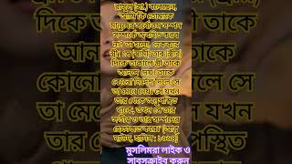 স্ত্রীর আনন্দ islaminbangla islamicjurisprudence