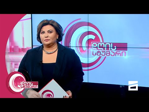 დღის სტუმარი 12:45 - 9.06.2021