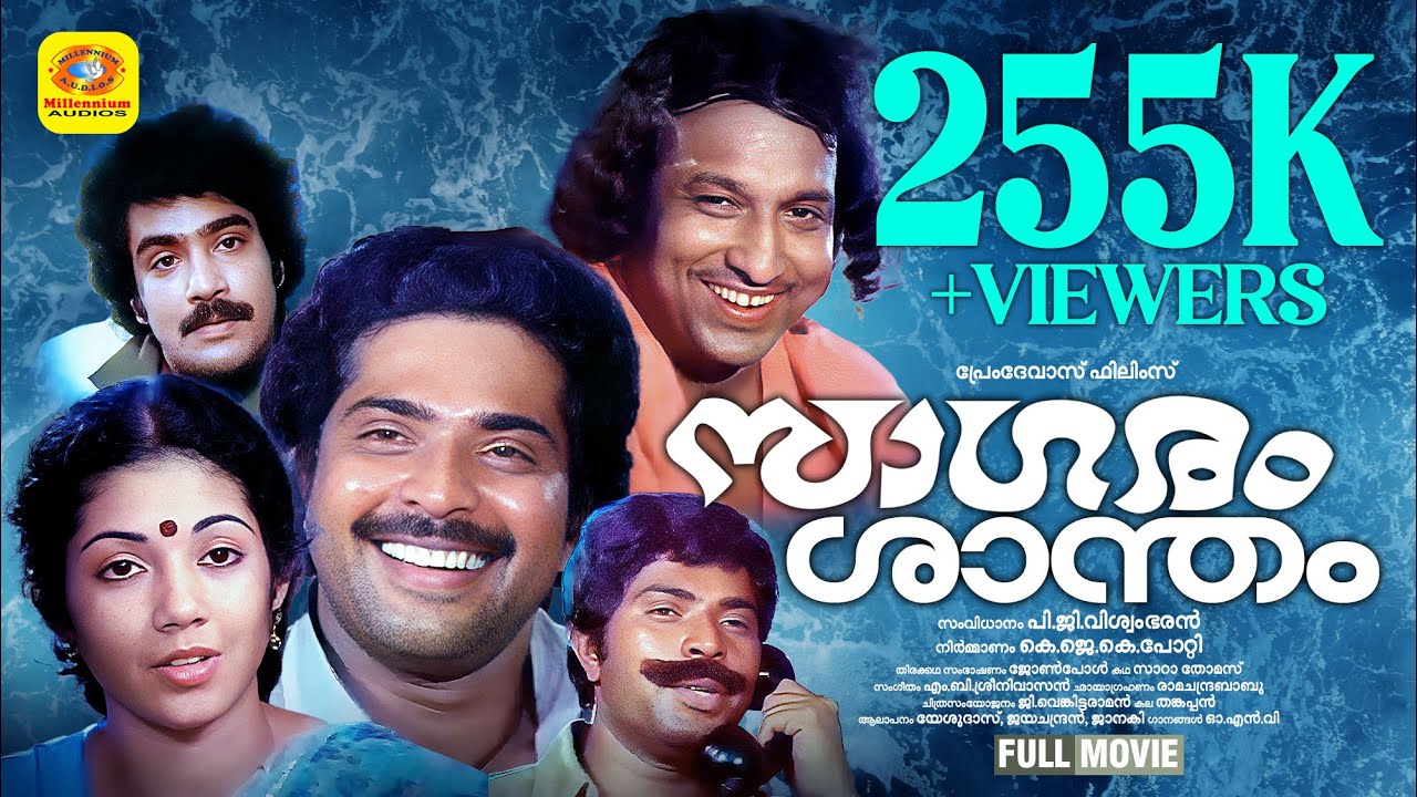 സാഗരം ശാന്തം | Sagaram Santham | Mammootty, Shanthi Krishna, Sreenath | Malayalam Super Hit Movie HD