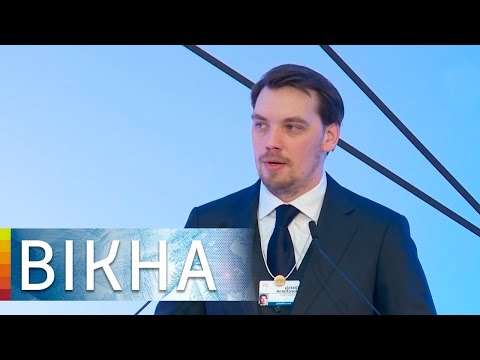 Вікна-новини: Украинский завтрак в Давосе - что рассказывали президент Зеленский и премьер Гончарук | Вікна-Новини Вікна-новини: Украинский завтрак в Давосе - что рассказывали президент Зеленский и премьер Гончарук | Вікна-Новини