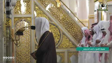 تلاوة فضيلة الشيخ د.‎ #أحمد_الحذيفي من صلاة الكسوف 29 ربيع الأول 1444هـ.