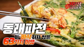 How to make vegetable pancake (Real korean food)