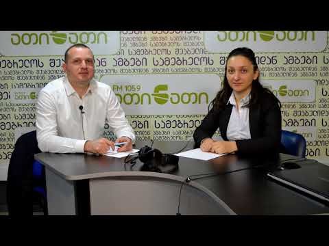 ზუგდიდის რაიონული პროკურატურის წარმომადგენლები \"ათინათში\"