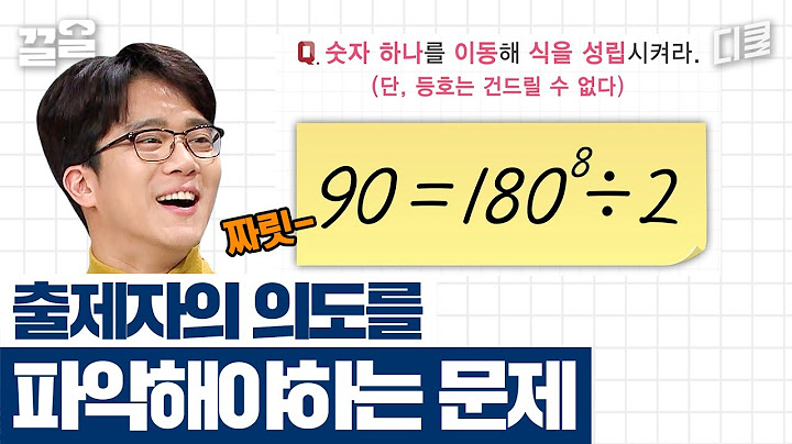 와, 이걸 이렇게?? 하석진이 말아주는 문제 출제자 의도 파악의 중요성ㄷㄷ 다음 전두엽 활성 문제는? | 문제적남자
