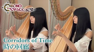 ハープで時の回廊(Corridors of Time) / クロノトリガー(Chrono Trigger) Harp cover