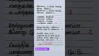 Vetri Kodi Kattu Song Lyrics