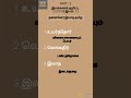 PART 2 | இலக்கணக் குறிப்பு | 6–12 வகுப்பு தமிழ் | TNPSC | Daily Tamil Shorts #shorts