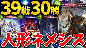 シャドバ プロも絶望した 糞ゲーを極め過ぎたネメシスの 最終形態 がヤバいwwwww Shadowverse シャドウバース Mp3