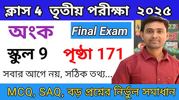 Class4 math 3rd unit test 2025||class 4 mathametics 3rd Summative 2025|| page 171