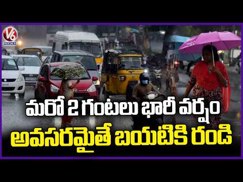 Rain Alert For City : Heavy Downpour Expected In Next 2 Hours, Officials Issue Warning | V6 News - V6NEWSTELUGU