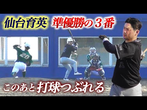 仙台育英…準優勝の３番。軟式ボールがぶっ潰れた。