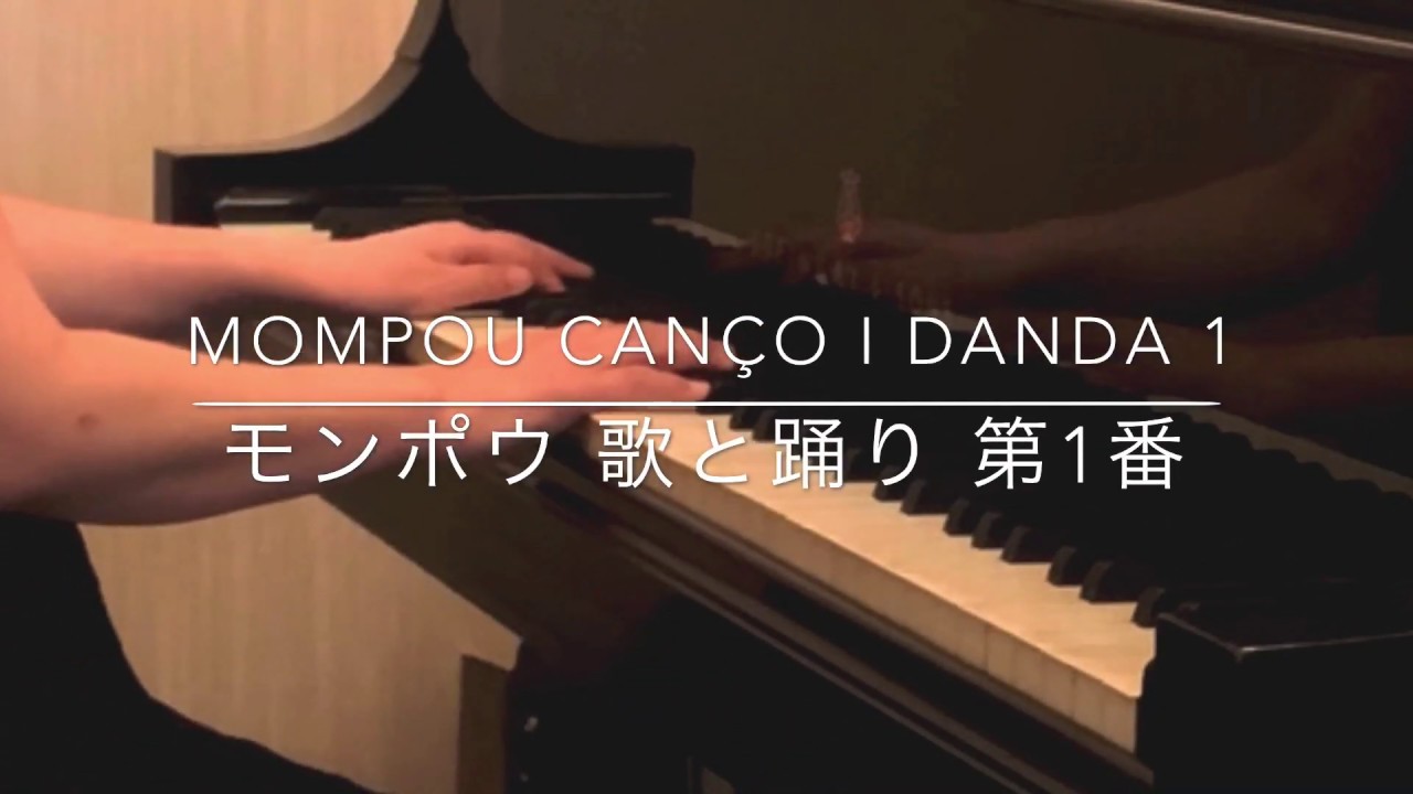 Mompou Canço i dansa núm. 1 モンポウ 歌と踊り 第1番 - YouTube