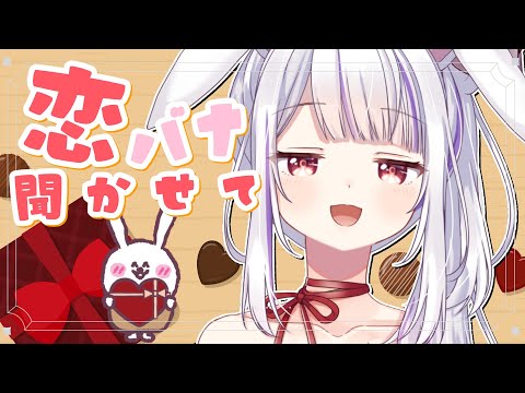 【スナックつきみ】バレンタイン前にときめくお話聞きたい♡【丸餅つきみ/Re:AcT】