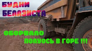 ОБОРВАЛО ПОЛУОСЬ В ГОРЕ!!!!!Ремонт в поле!!!!