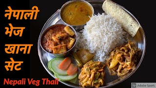 Nepali Veg Thali Set  | नेपाली भेज खाना (दशैं बिषेश)दाल,भात,तरकारी,अचार | Khana | Dal Bhat Tarkari