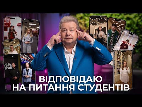 ВІДПОВІДАЮ НА ПИТАННЯ