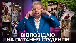 ВІДПОВІДАЮ НА ПИТАННЯ СТУДЕНТІВ УНІВЕРСИТЕТУ КУЛЬТУРИ