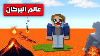 فلم ماين كرافت دخلت عالم اللافا ..