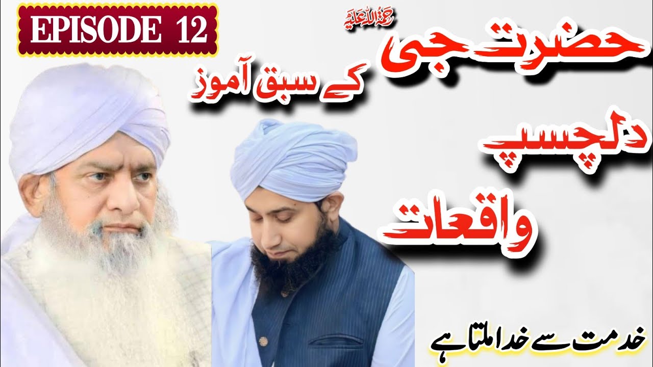 Peer Zulfiqar Ahmed Naqshbandi R.A Ke Waqaiat | Episode 12 | Mufti Shakir Ur Rehman Naqshbandi Sb 