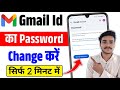 Gmail Ka Password Kaise Change Kare (2026) 🔐 | Step-by-Step Easy Guide