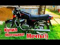 КУПИЛ МОТОЦИКЛ МЕЧТЫ! ЯВА 638 люкс/Jawa 638-634!