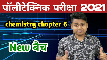 up polytechnic 2021 most important question|up polytechnic 2021 kiase crack kare|up polytechnic 2021