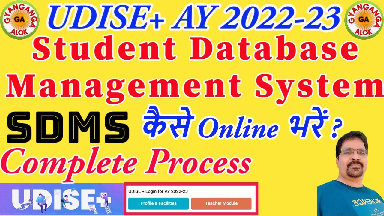 Udise student database management system 2022 23 sdms 2022 23