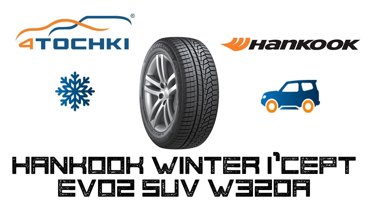 Зимняя шина Hankook Winter iCept Evo2 SUV W320A