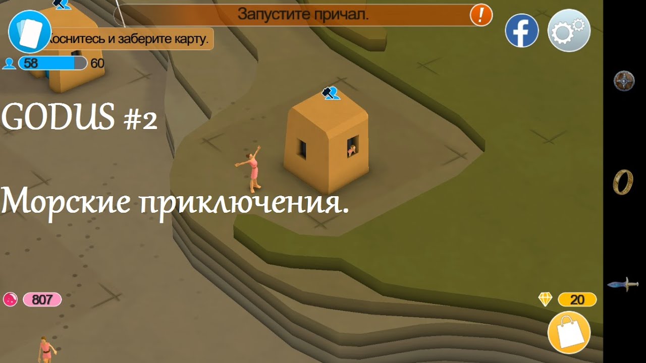 Godus #2 Морские приключения