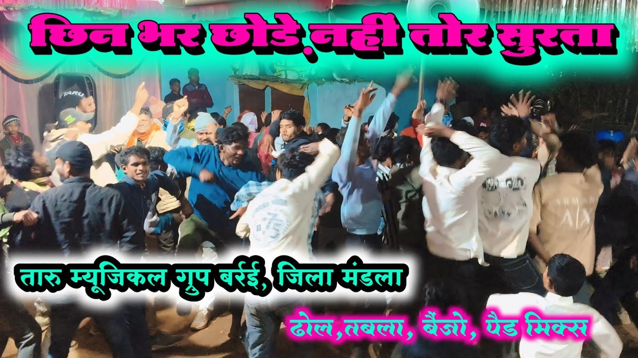 छिन भर छोड़े नहीं तोर सुरता।।banjo music।।shadi dance taru musical 9340850197