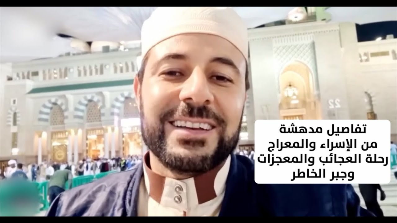 تفاصيل مدهشة من الإسراء والمعراج.. رحلة العجائب والمعجزات وجبر الخاطر