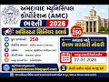 અમદાવાદ મહાનગરપાલિકા ભરતીAHMEDABAD AMC RECRUITMENT Assistant Senior Clerk posts 2026 #ahmedbadjob
