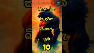 මේවා කළොත් මහසෝනා ගෙදර එයි! ​