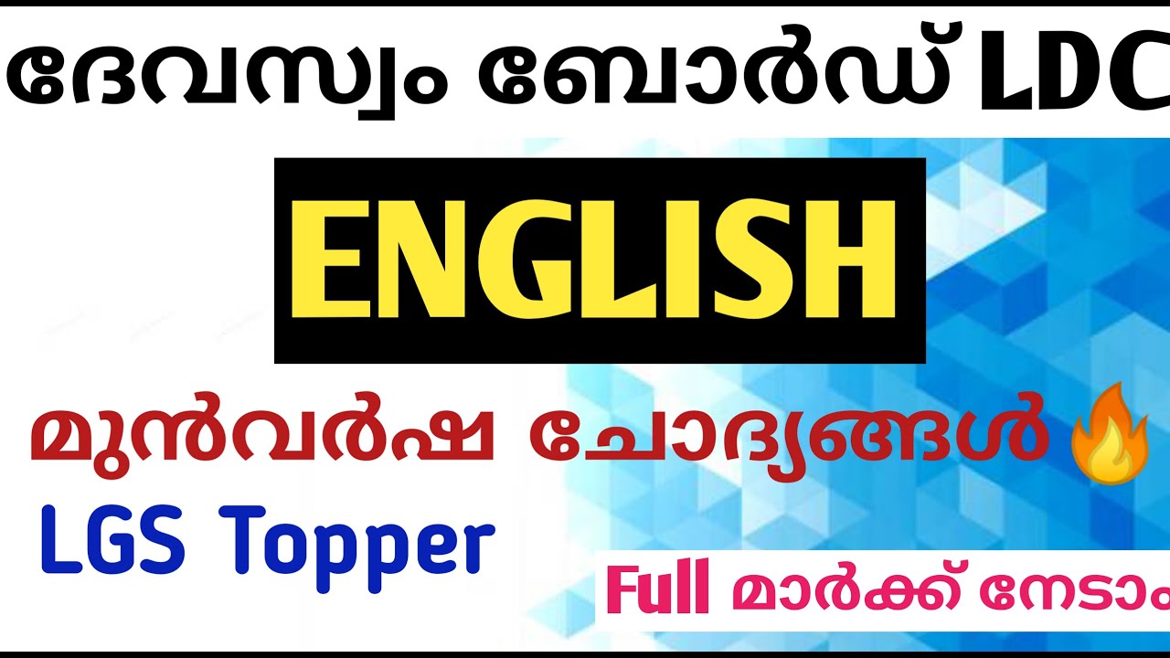 Devasom board LDC english Questions|Devasom board LDC| Devasom ldc|@LGS Topper 