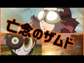 【亡念のザムド】アニメ OP / SHUT UP AND EXPLODE (full)【MAD】歌詞付き♪