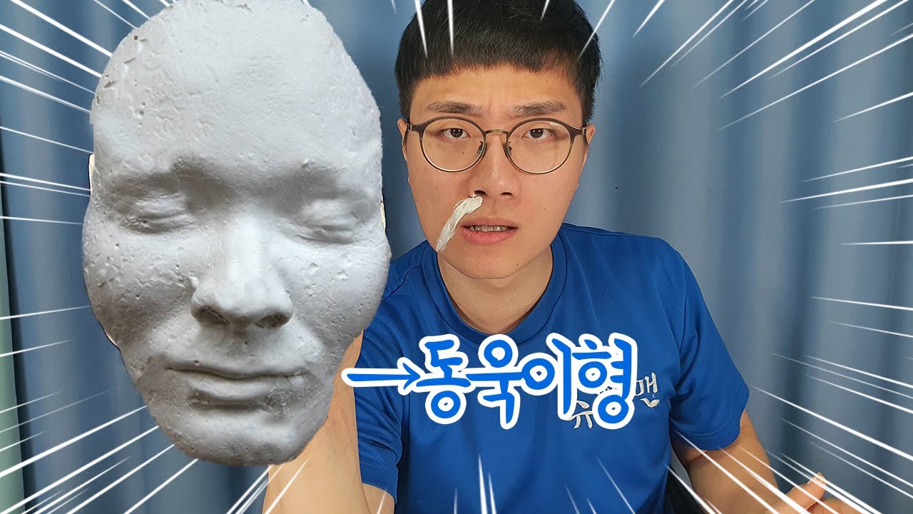 이거 동욱이형 얼굴이랑 닮았나요..?! ㅋㅋㅋㅋㅋㅋ - Youtube