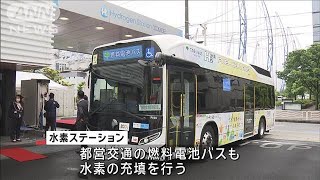 福島県で製造の「水素」都内で継続利用へ　都営バスなどでの使用を開始(2024年5月20日)｜ANNnewsCH