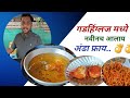 गडहिंग्लज मध्ये आलाय अंडा फ्राय ? #marathifoodvlog #gadhinglajnews #gadhinglaj #gadhinglajnews 