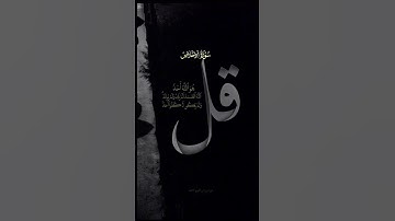 #سورة الاخلاص #المصحف تلاوة خاشعة #quran #viral #لايك