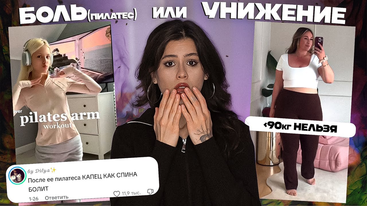 ПИЛАТЕС ЛОМАЕТ ТЕБЯ ИЗНУТРИ: О ЧЕМ МОЛЧИТ ИНДУСТРИЯ 🧘🏻‍♀️🤡