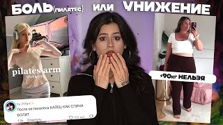 картинка: ПИЛАТЕС ЛОМАЕТ ТЕБЯ ИЗНУТРИ: О ЧЕМ МОЛЧИТ ИНДУСТРИЯ 🧘🏻‍♀️🤡