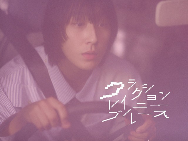 リュックと添い寝ごはん / クラクションレイニーブルース [Music Video
